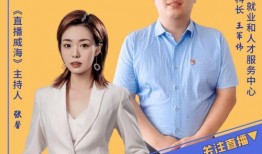 威海爆料主播招聘网最新招聘,热门主播职位等你来挑战！